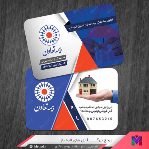کارت ویزیت نمایندگی بیمه تعاون طرح 1325