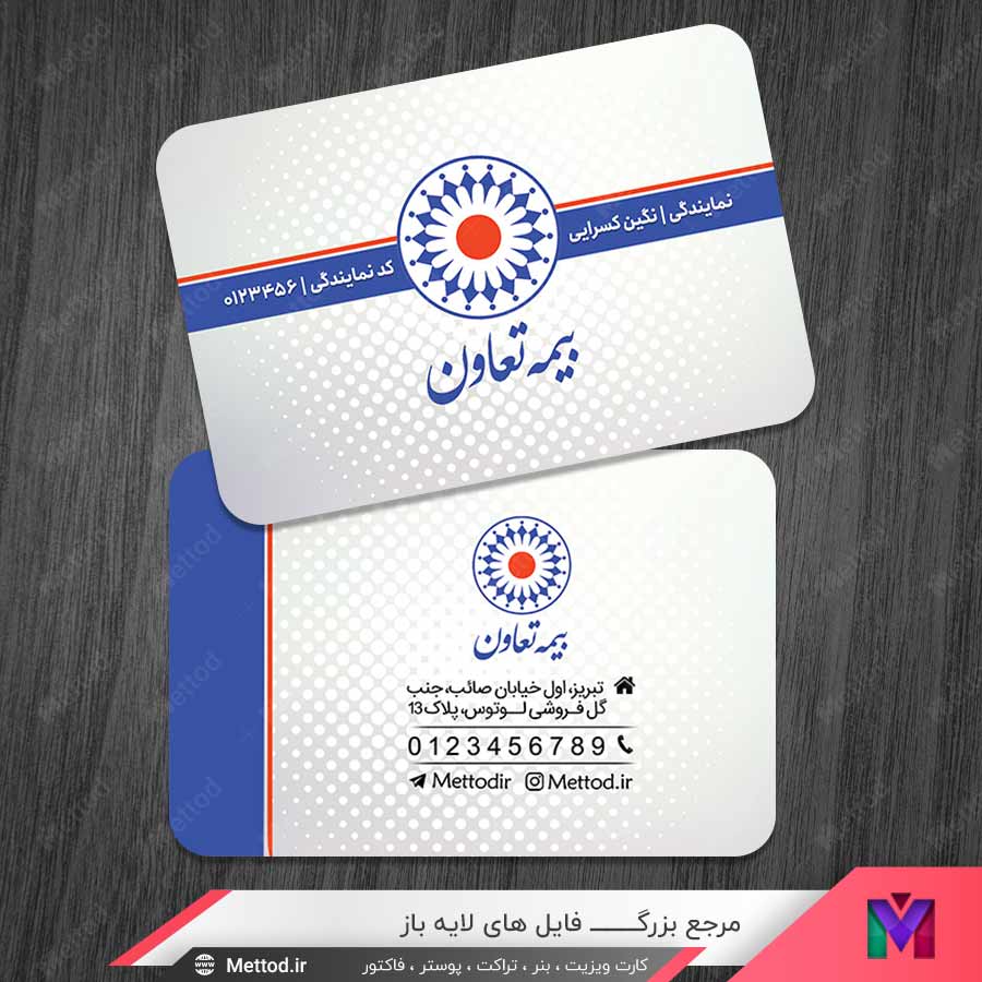 Taavon-Insurance-Bussiness-Card-2 کارت ویزیت نمایندگی بیمه تعاون طرح 1326