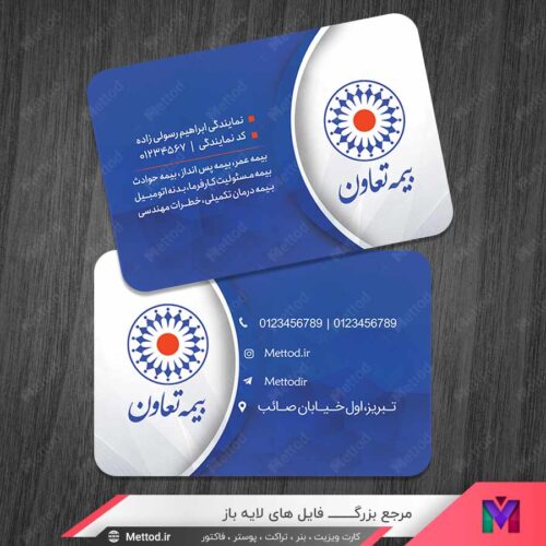 کارت ویزیت نمایندگی بیمه تعاون طرح 1329