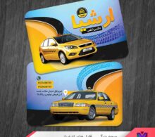 کارت ویزیت تاکسی تلفنی طرح 1335
