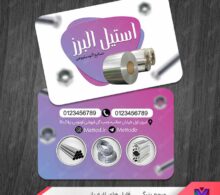 کارت ویزیت صنایع آلومینیومی طرح 1339
