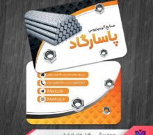 کارت ویزیت صنایع آلومینیومی طرح 1341