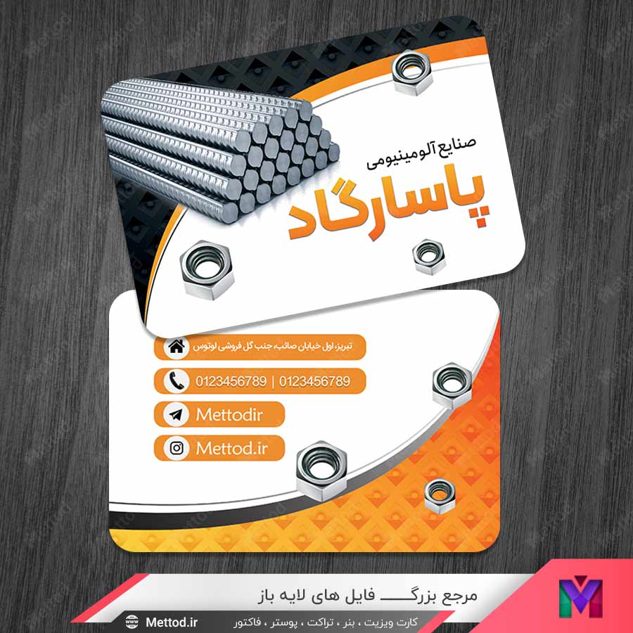 Aluminium-Business-Card-3 کارت ویزیت صنایع آلومینیومی طرح 1341