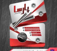 کارت ویزیت صنایع آلومینیومی طرح 1343
