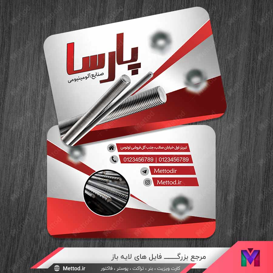Aluminium-Business-Card-5 کارت ویزیت صنایع آلومینیومی طرح 1343