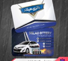 کارت ویزیت باتری سازی و تعمیرات باتری طرح 1354