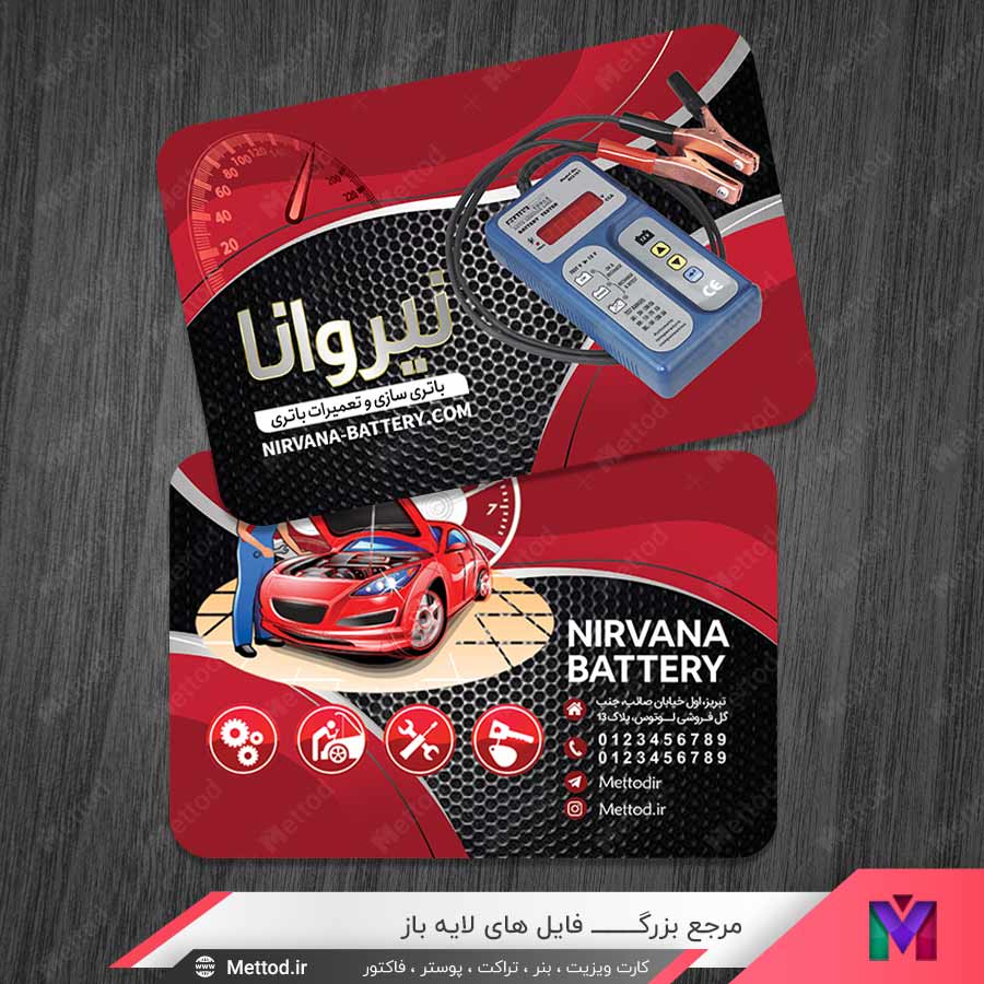 Battery-Shop-Bussness-Card-3 کارت ویزیت باتری سازی و تعمیرات باتری طرح 1355