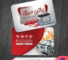 کارت ویزیت باتری سازی و تعمیرات باتری طرح 1357