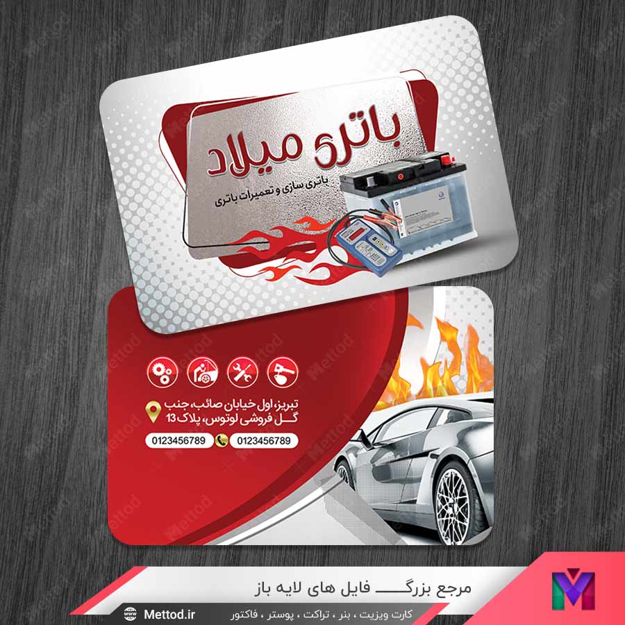 Battery-Shop-Bussness-Card-5 کارت ویزیت باتری سازی و تعمیرات باتری طرح 1357