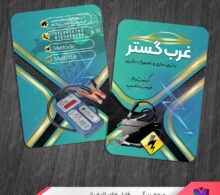 کارت ویزیت باتری سازی و تعمیرات باتری طرح 1358