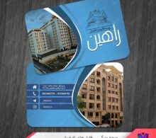 کارت ویزیت پیمانکاری ساختمان طرح 1360