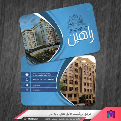 کارت ویزیت پیمانکاری ساختمان طرح 1360