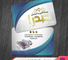 کارت ویزیت پیمانکاری ساختمان طرح 1361