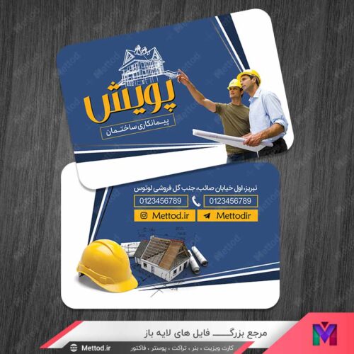 کارت ویزیت پیمانکاری ساختمان طرح 1363