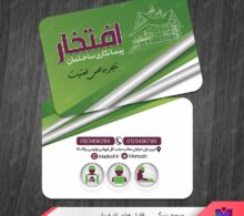 کارت ویزیت پیمانکاری ساختمان طرح 1364