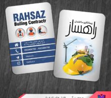 کارت ویزیت پیمانکاری ساختمان طرح 1365