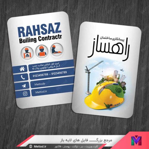 کارت ویزیت پیمانکاری ساختمان طرح 1365