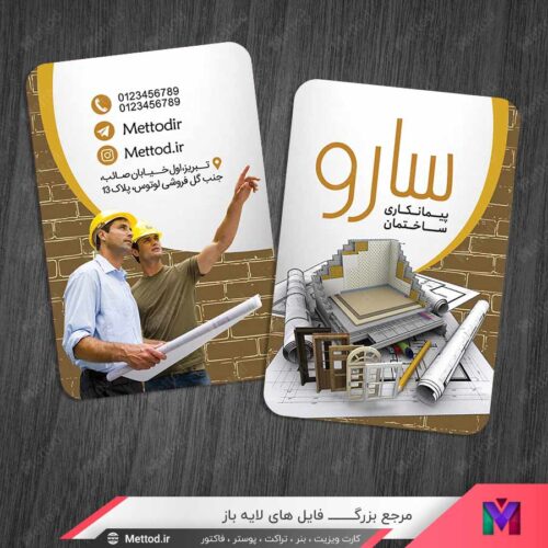 کارت ویزیت پیمانکاری ساختمان طرح 1366