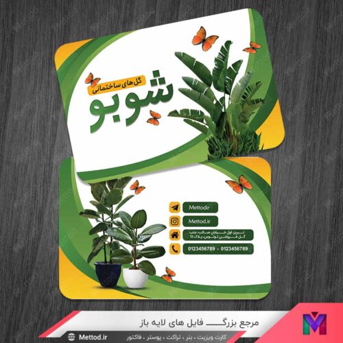 کارت ویزیت گل و گیاه ساختمانی طرح 1378