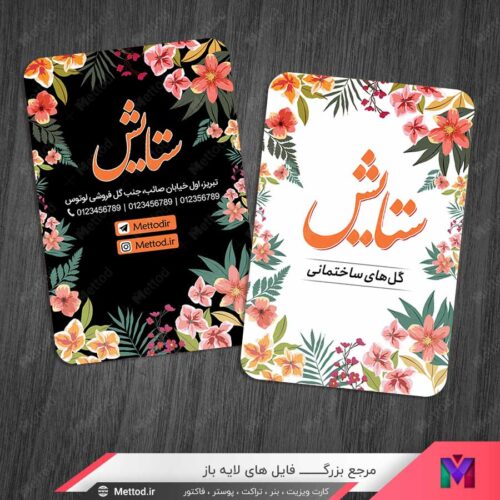 کارت ویزیت گل و گیاه ساختمانی طرح 1380