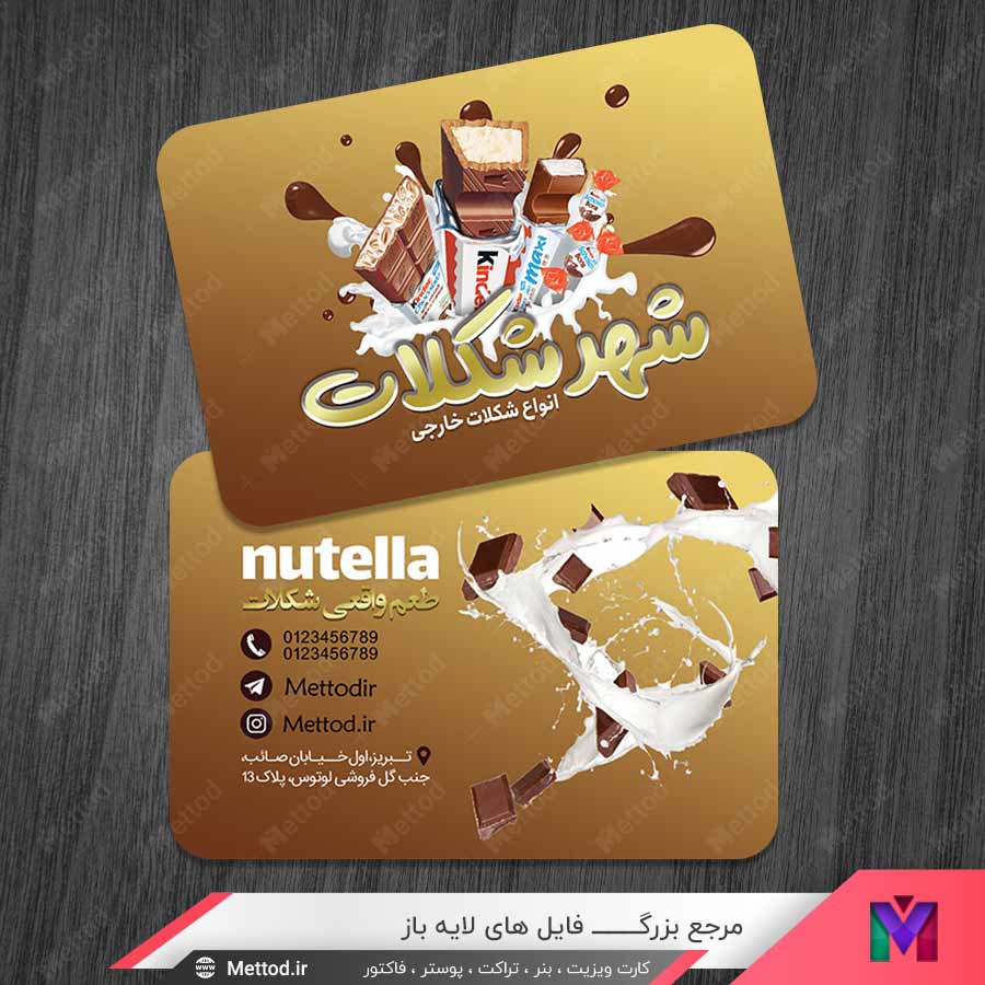 Cocoa-Store-Business-Card-1 کارت ویزیت شکلات فروشی طرح 1381