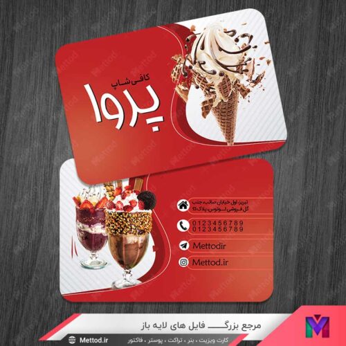 کارت ویزیت آبمیوه و بستنی طرح 1390