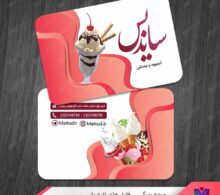 کارت ویزیت آبمیوه و بستنی طرح 1391