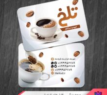 کارت ویزیت فروشگاه قهوه طرح 1396