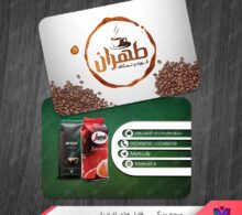 کارت ویزیت فروشگاه قهوه و نسکافه طرح 1399