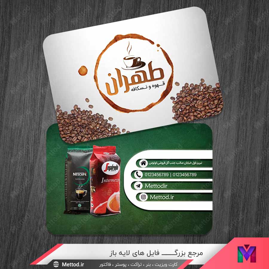Coffee-Store-Business-Card-5 کارت ویزیت فروشگاه قهوه و نسکافه طرح 1399