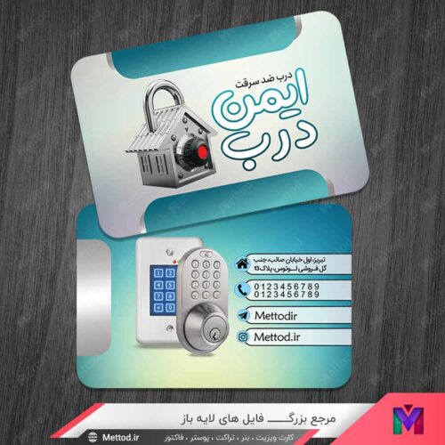 کارت ویزیت درب ضد سرقت طرح 1403