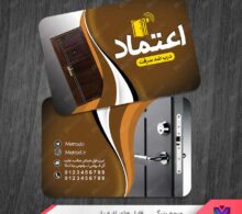 کارت ویزیت درب ضد سرقت طرح 1404