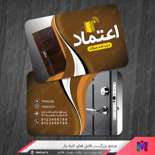 کارت ویزیت درب ضد سرقت طرح 1404