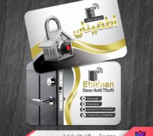 کارت ویزیت درب ضد سرقت طرح 1405
