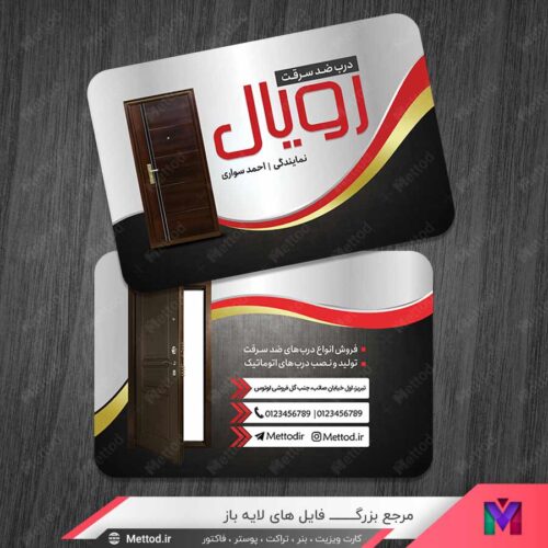 کارت ویزیت درب ضد سرقت طرح 1406