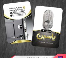 کارت ویزیت درب ضد سرقت طرح 1407