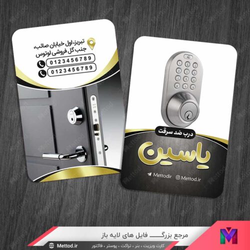 کارت ویزیت درب ضد سرقت طرح 1407