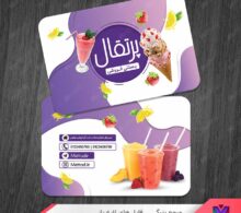 کارت ویزیت بستنی فروشی طرح 1411