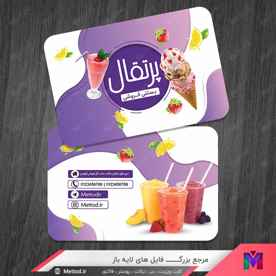 Ice-Cream-Store-Busness-Card-3 کارت ویزیت بستنی فروشی طرح 1411
