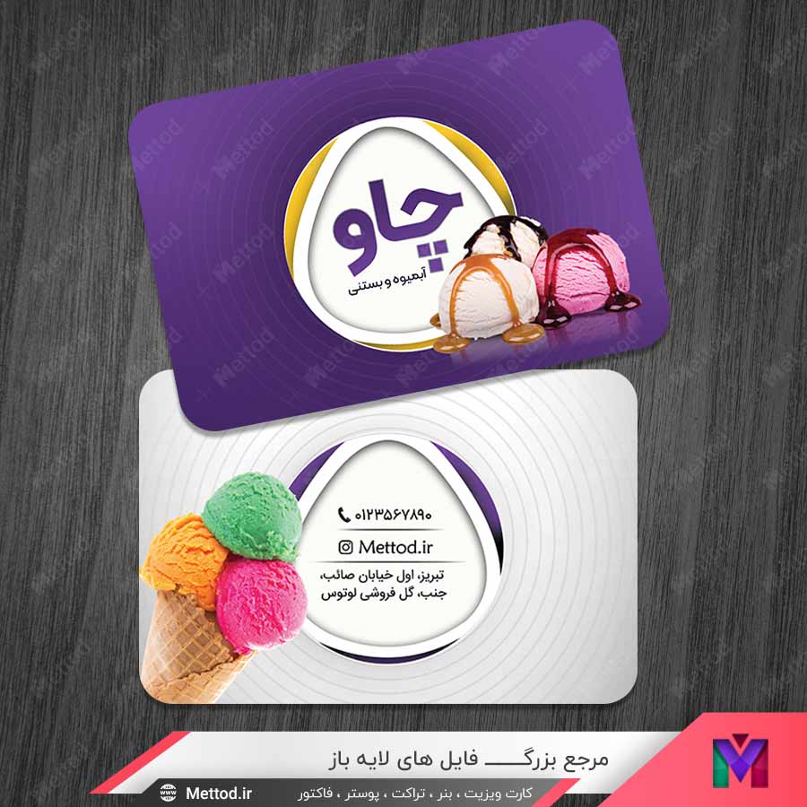 Ice-Cream-Store-Busness-Card-4 کارت ویزیت بستنی فروشی طرح 1412