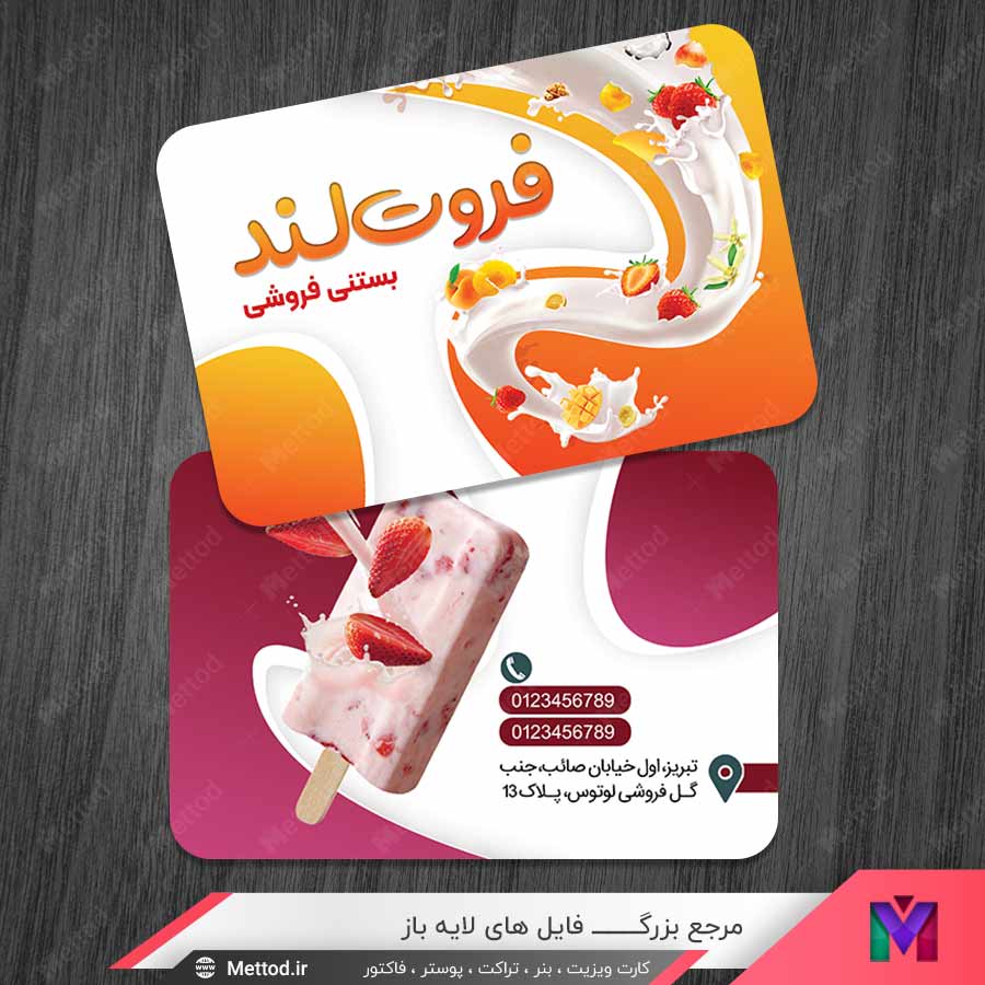 Ice-Cream-Store-Busness-Card-5 کارت ویزیت بستنی فروشی طرح 1413