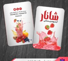کارت ویزیت آبمیوه و بستنی فروشی طرح 1414