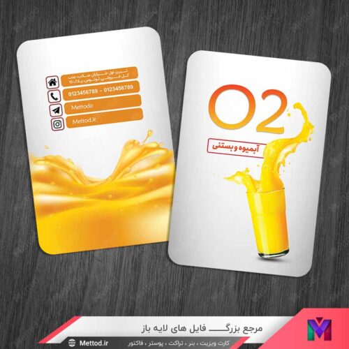 کارت ویزیت آبمیوه و بستنی فروشی طرح 1415
