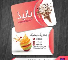 کارت ویزیت بستنی فروشی طرح 1416