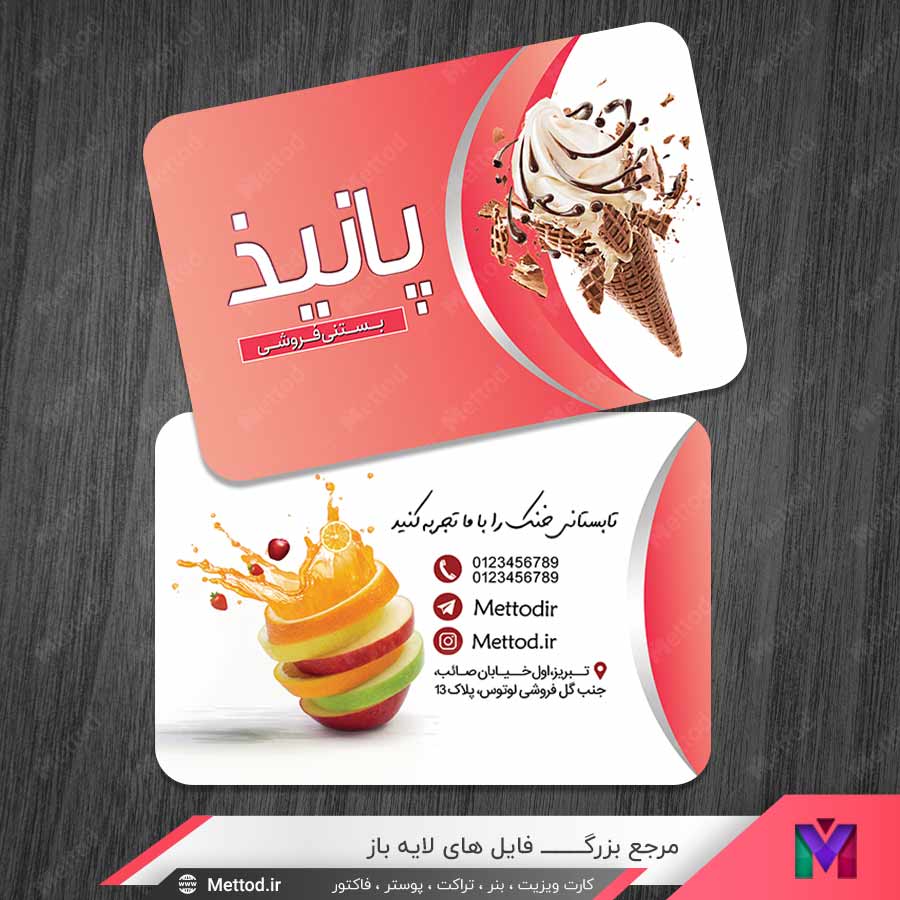 Ice-Cream-Store-Busness-Card-8 کارت ویزیت بستنی فروشی طرح 1416