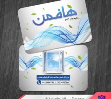 کارت ویزیت پنجره های PVC طرح 1434