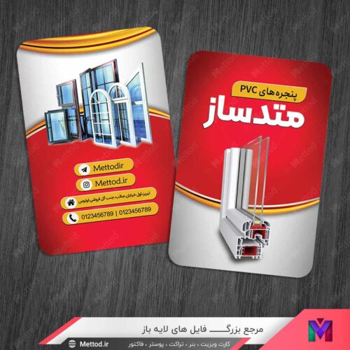 کارت ویزیت پنجره های PVC طرح 1437