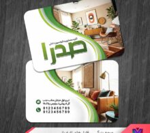 کارت ویزیت دکوراسیون طرح 1466
