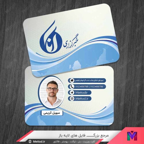 کارت خبرنگاری و خبرگذاری طرح 1455