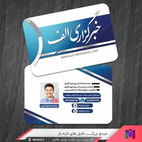 کارت خبرنگاری و خبرگذاری طرح 1456